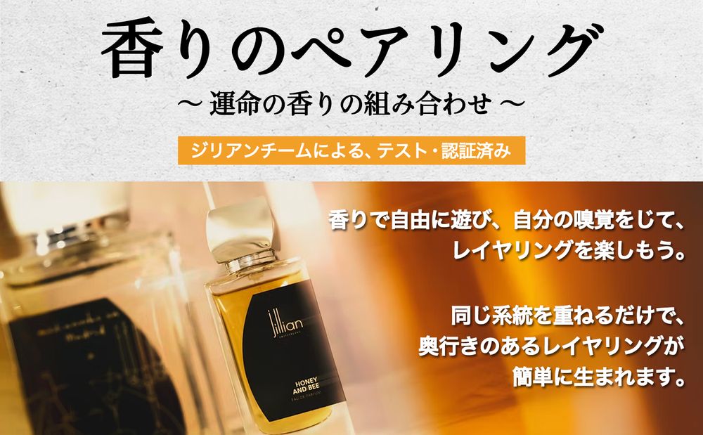 知らないと損　香りのペアリング