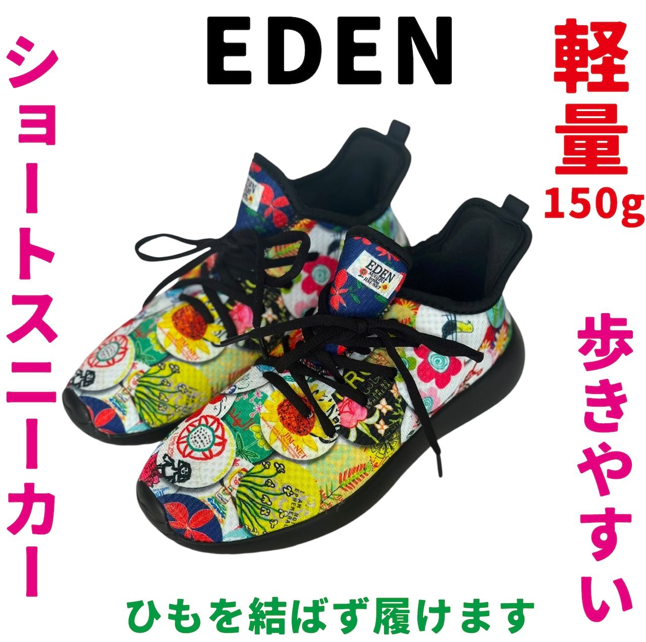 《予約・受注品》ショートスニーカー EDEN（22㎝〜31.5㎝） 【tenbo】納期2~3週間後