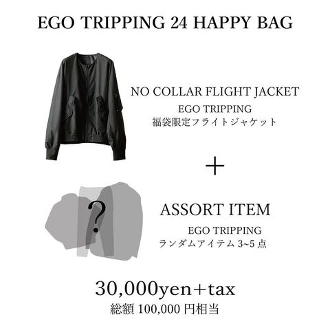 お得なEGO TRIPPING 限定福袋　その中身は？先着販売