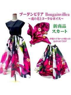 スカートブーゲンビリア 沖縄の平和の願いを込めて / SUGIZO コラボ 【tenbo】納期1～2週間