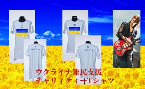 THE　ONENESSウクライナ難民支援チャリィティーTシャツ　予約開始MESSAGE FROM SUGIZO
