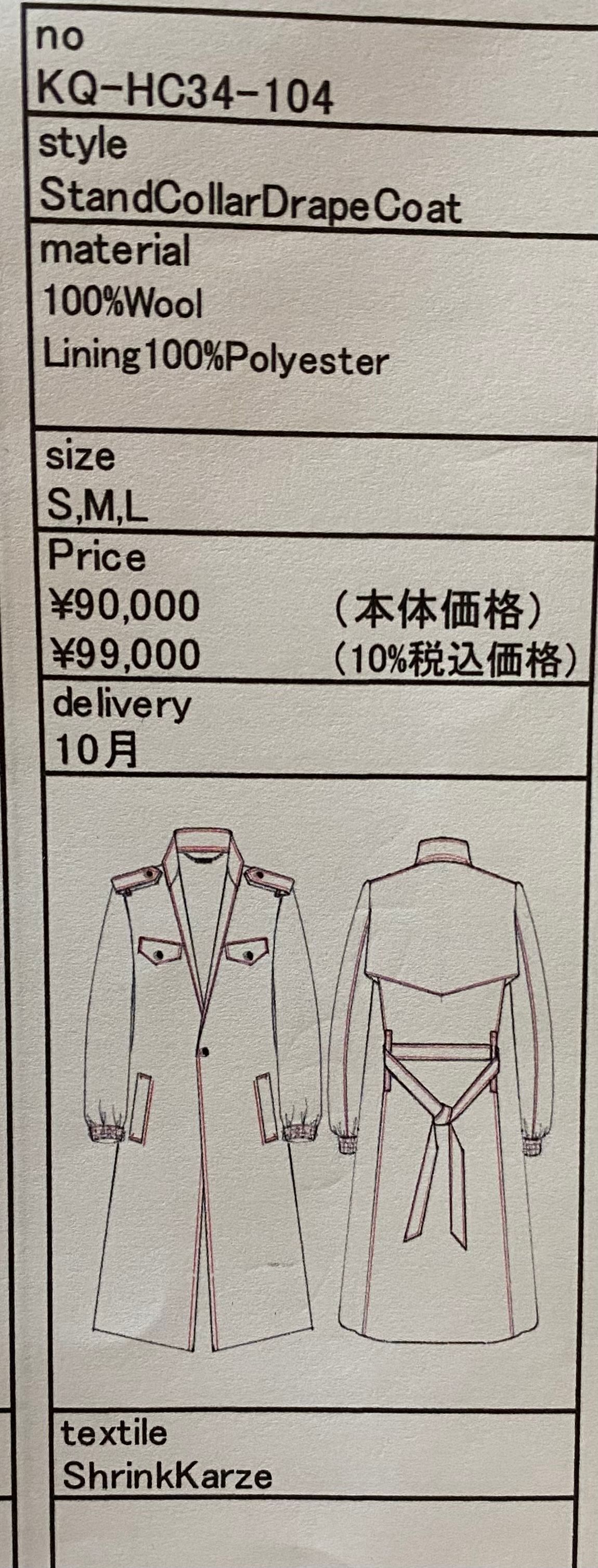 《予約品》 StandCollarDrapeCoat / スタンドカラードレープコート / ライトグレー 【kiryuyrik】 10月以降入荷予定