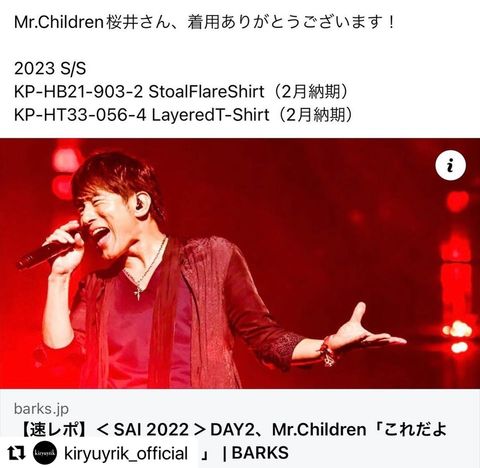 締め切り間近　ミスチル桜井さんkiryuyrik新作着用でオーダー殺到