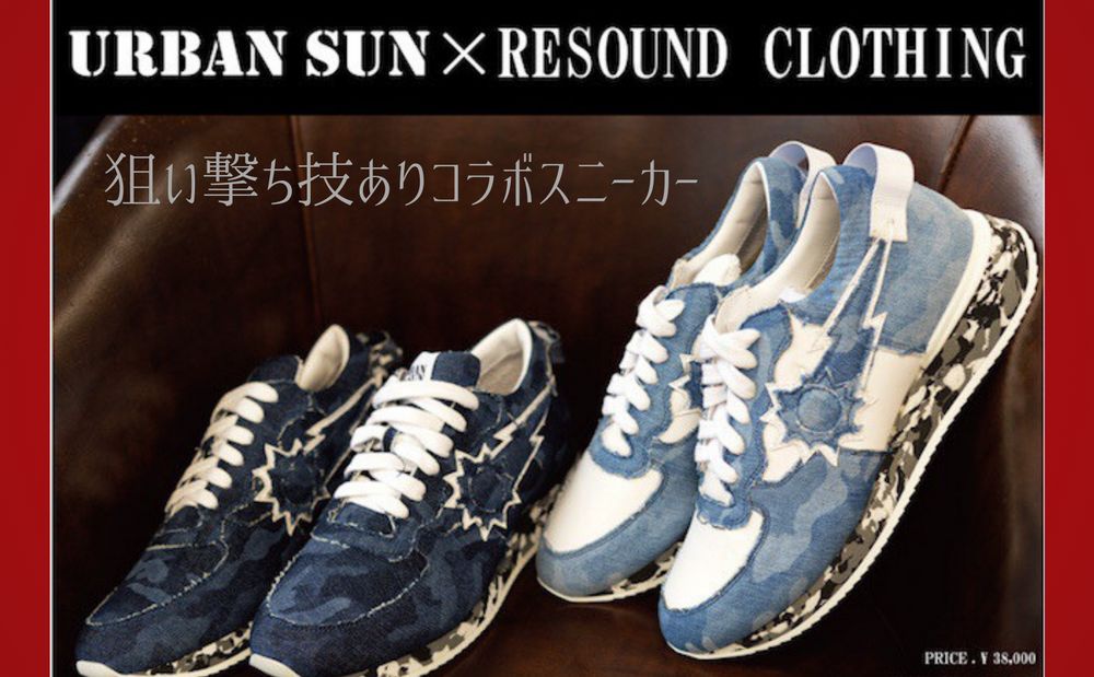 コラボスニーカー情報発表【アーバンサン×RESUND CLOTHING】