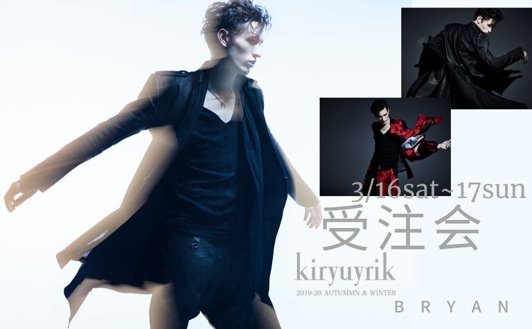 着ると性格が変わるkiryuyrik 2019-20A/W
