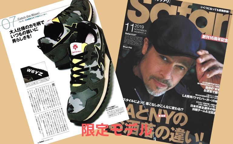 雑誌Safariが　次なる波をキャッチしたW6YZスニーカー　その日本限定モデルが　一部の店舗で発売だ希少モデル！