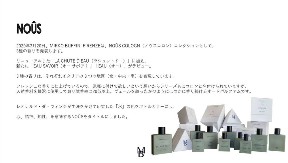 3月20日MIRKO BUFFINI FIRENZEは、NOÛS COLOGNE（ノウス）コレクションとして、3種の香りをデビューさせる シャワーを浴びた後やリフレッシュしたい時、リラックスしたい時に、自分の為に