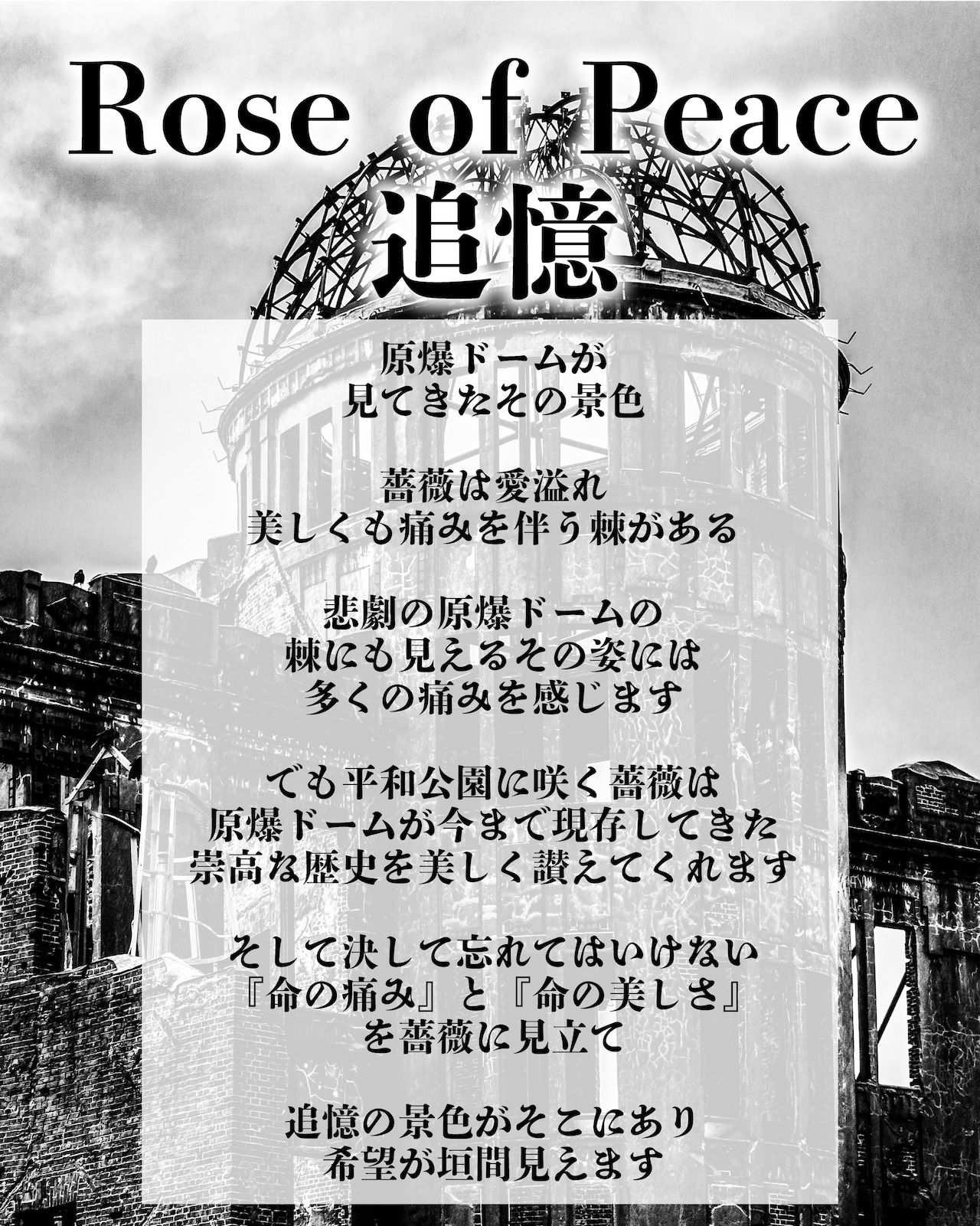 《予約・受注品》Rose of Peace 〜追憶〜 SUGIZO × tenbo Tシャツ 【tenbo】納期2～3週間大人S~XL キッズ120～160 サイズ
