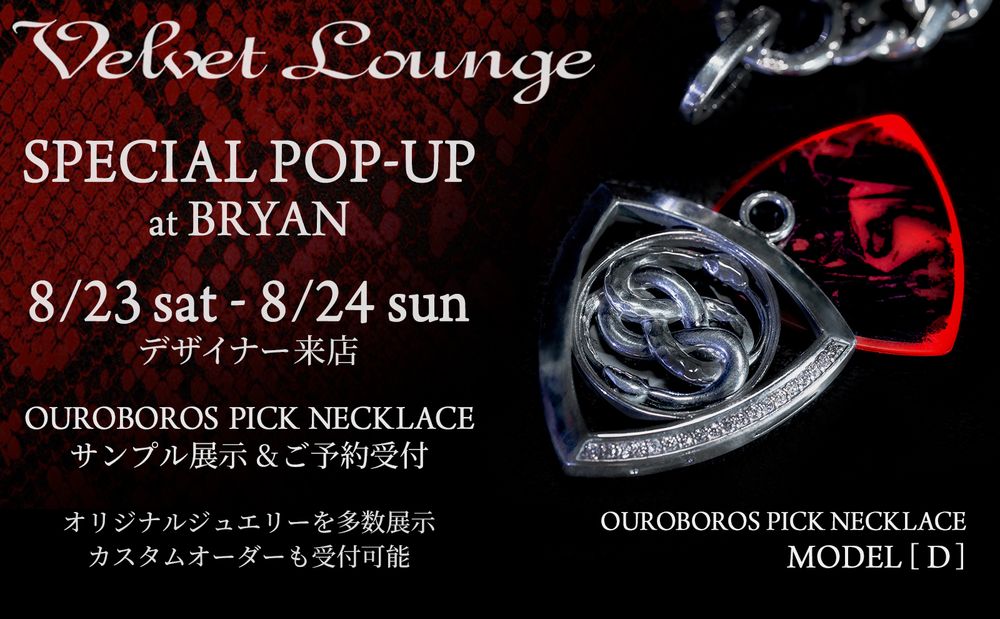 Velvet Lounge取り扱いスタート記念、ジュエリーPOP-UP開催。 ~8/25 月曜 10:00～19:30