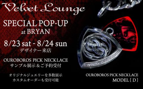 Velvet Lounge取り扱いスタート記念、ジュエリーPOP-UP開催。 ~8/25 月曜 10:00～19:30