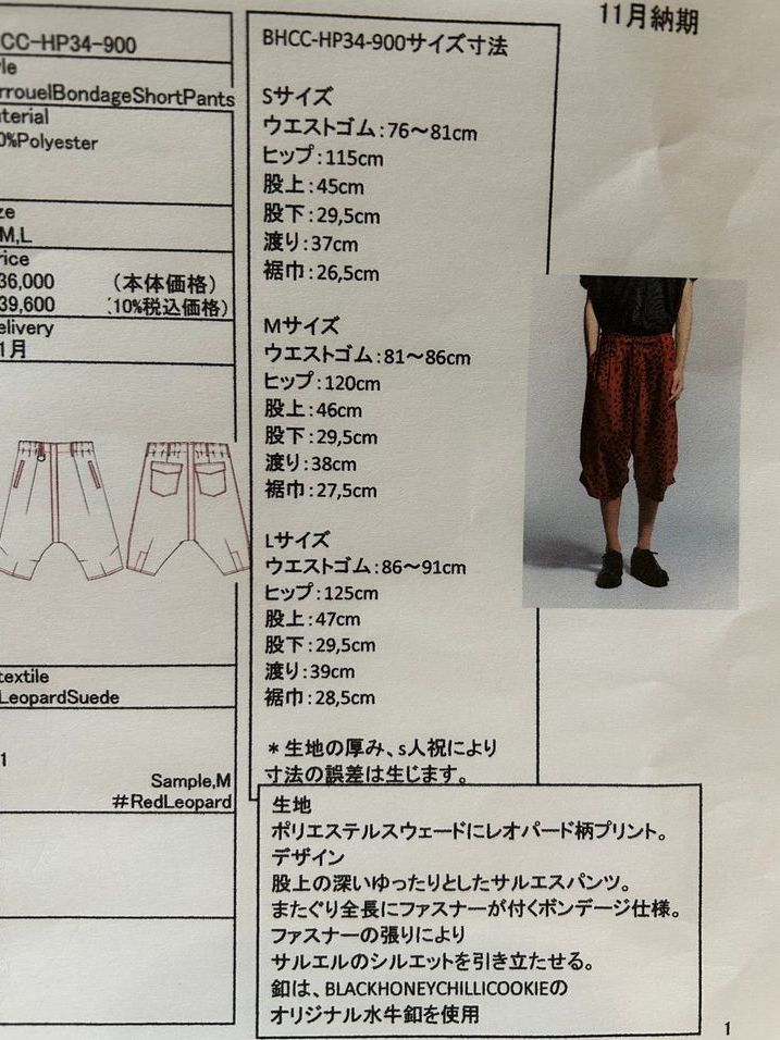 コラボ Saruel Bondage Short Pants / RedLeopard 【BLACK HONEY CHILI COOKIE × kiryuyrik】