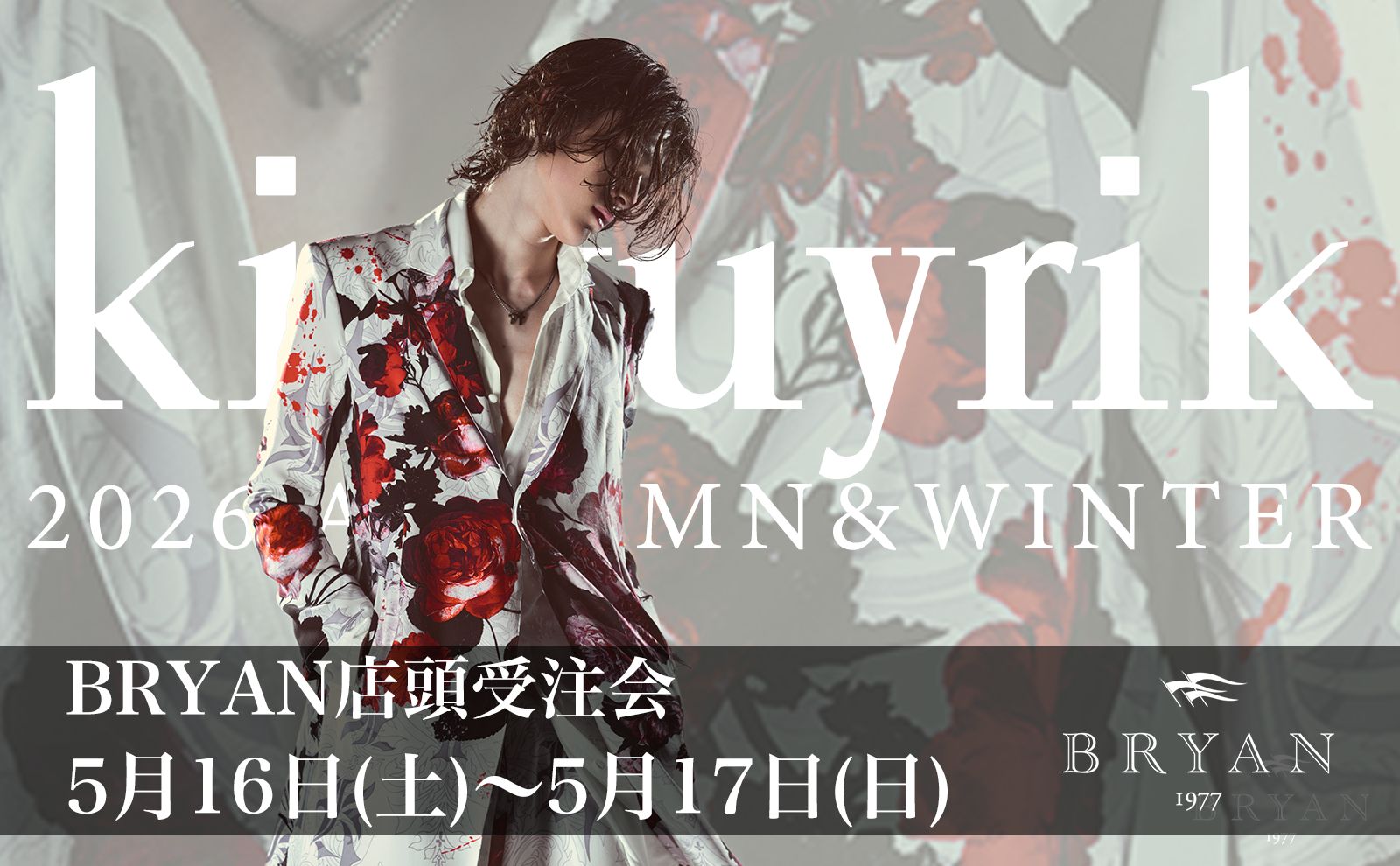 kiryuyrik 2026 AUTUMN & WINTER 先行ご予約受付中