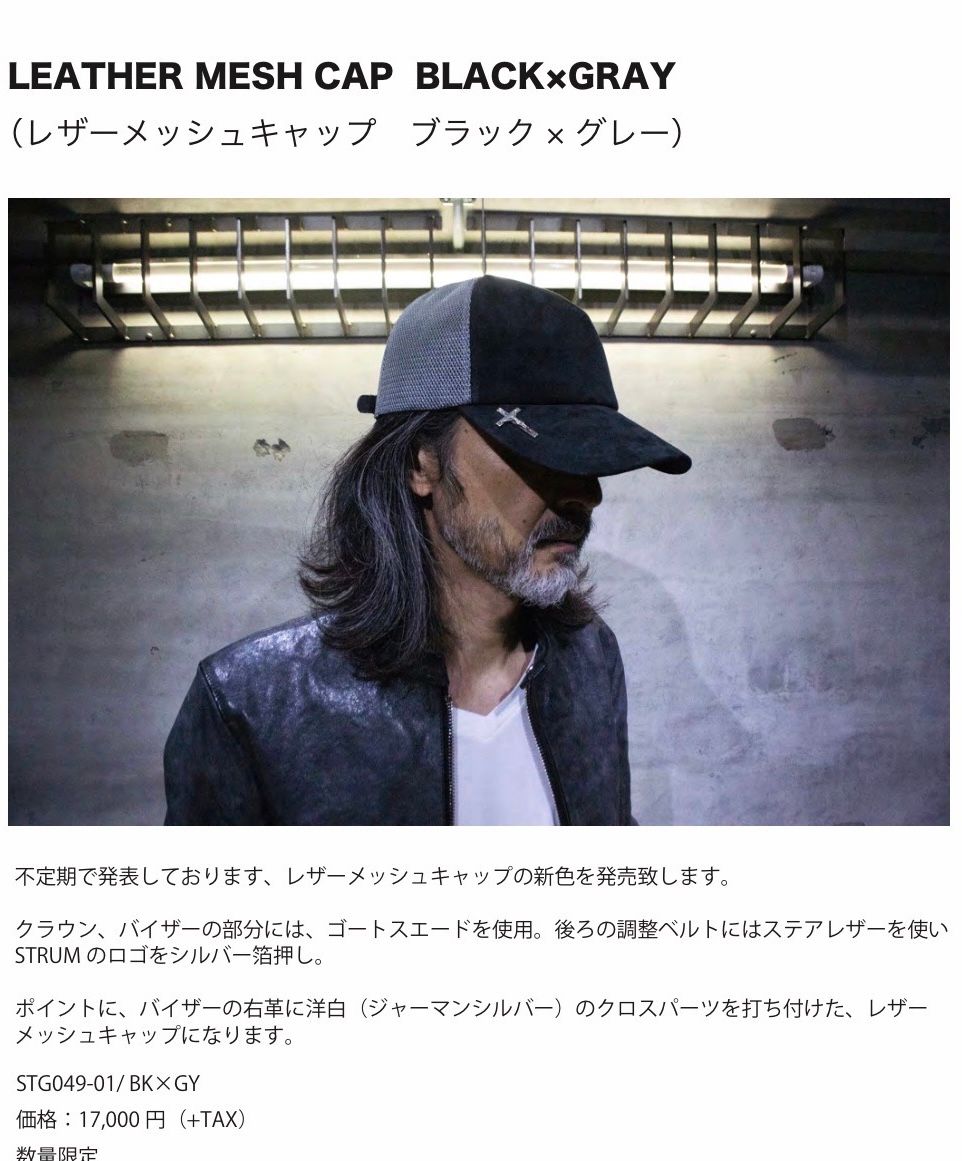 STRUM数量限定レザーメッシュキャップ新色発売　革ジャンにはコレだ！