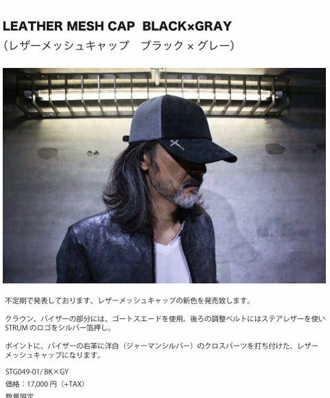 STRUM数量限定レザーメッシュキャップ新色発売　革ジャンにはコレだ！