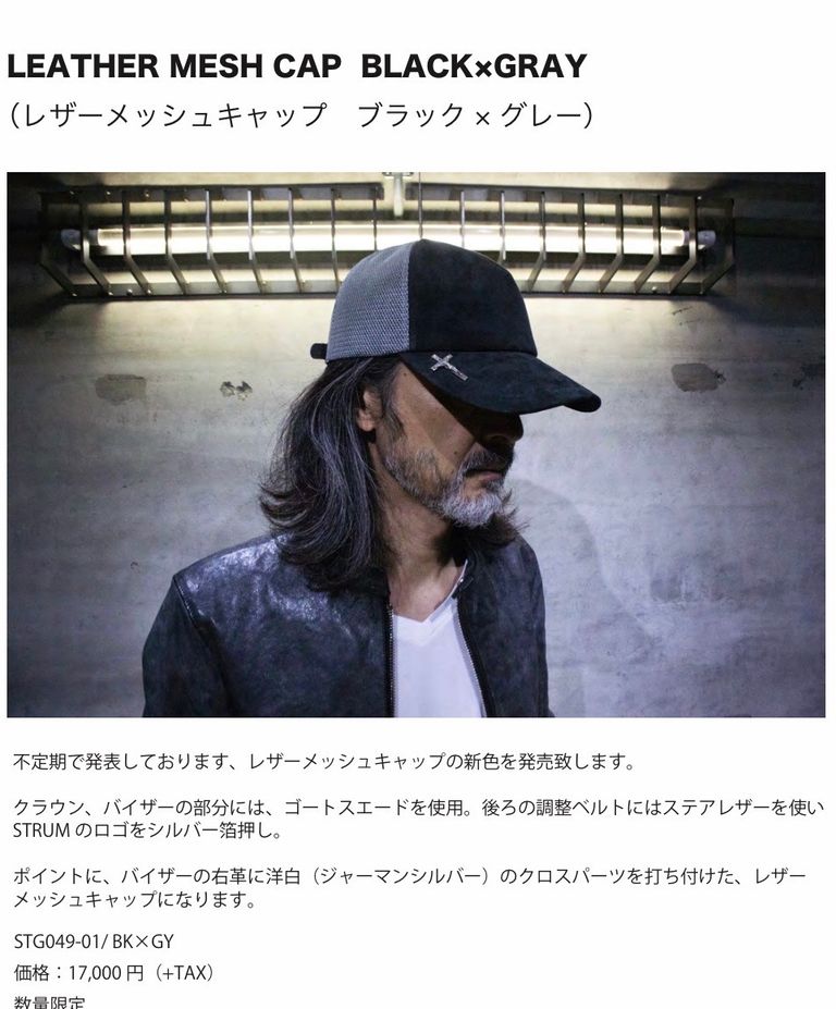 STRUM数量限定レザーメッシュキャップ新色発売　革ジャンにはコレだ！