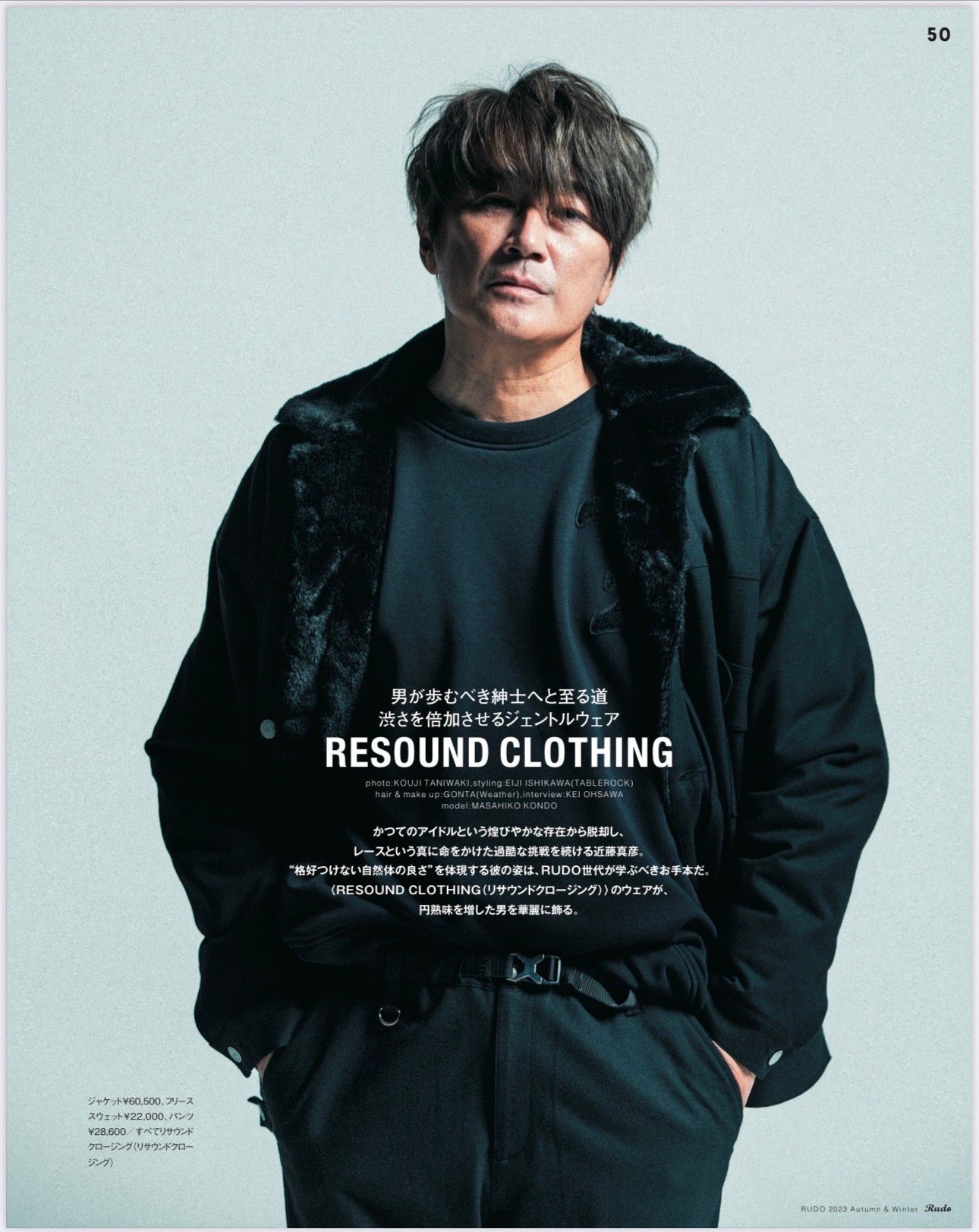 雑誌Rudoに話題の二人をモデルに RESOUND CLOTHINGをさりげなく