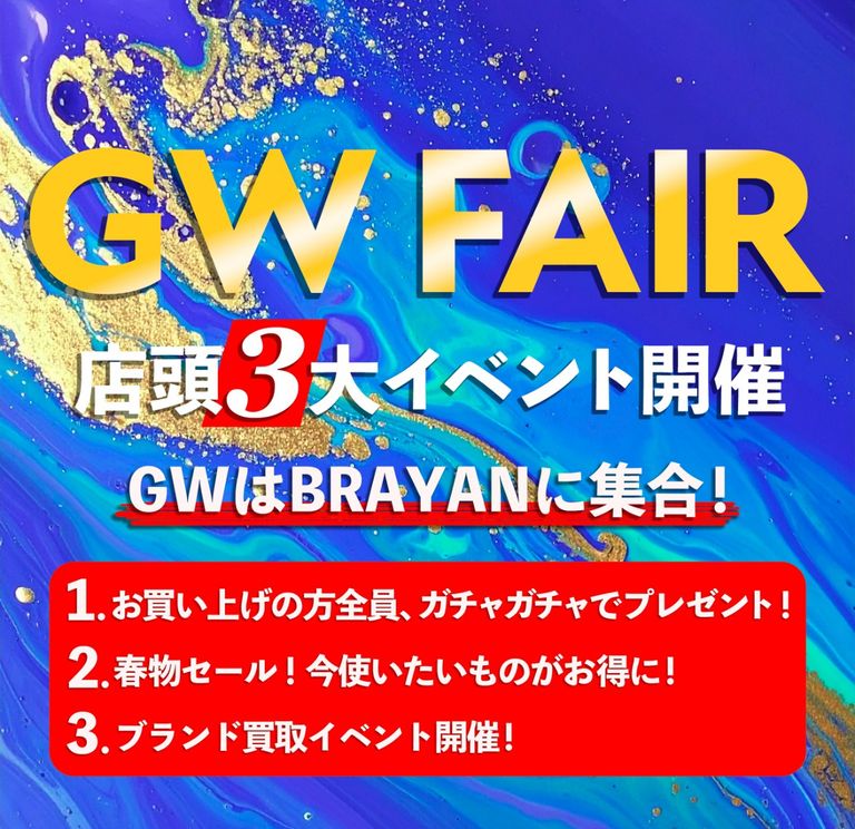 GW FAIR 3大イベント 4/26土曜〜5/11日曜