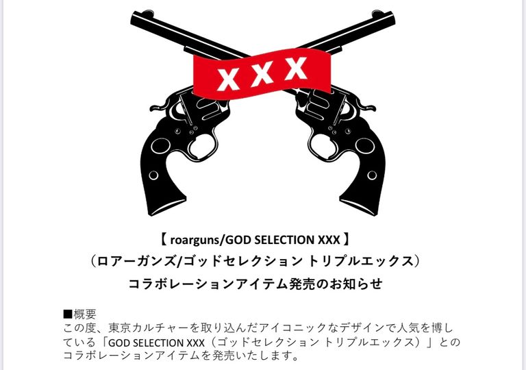 “roarguns × GOD SELECTION XXX “ 限定コラボ