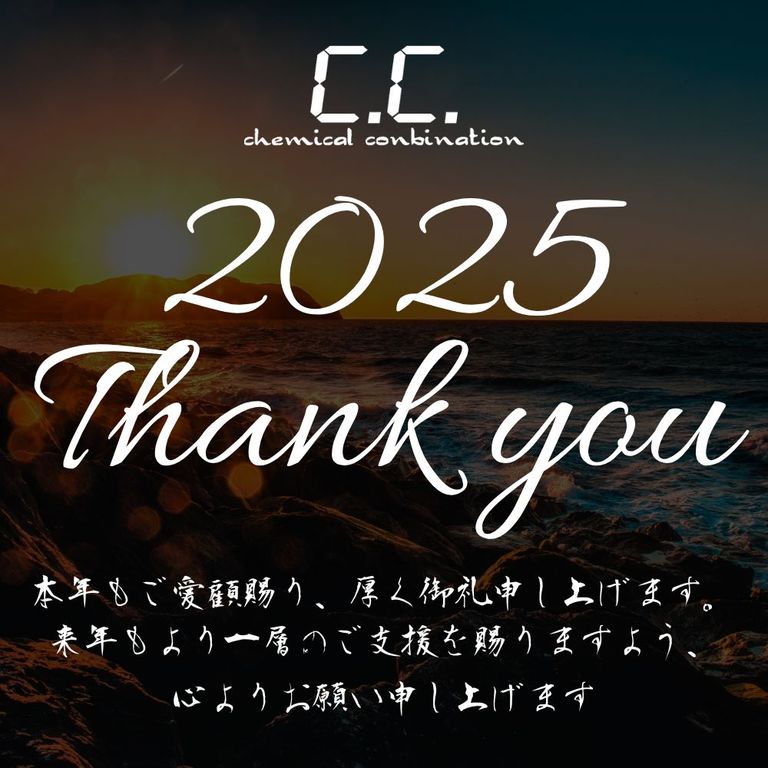 2025 / 年末のご挨拶