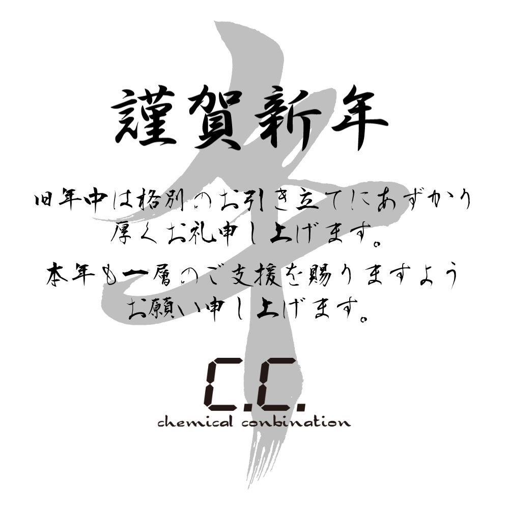 2026 / 年始のご挨拶