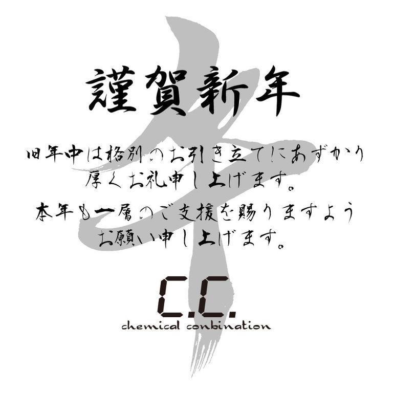 2026 / 年始のご挨拶