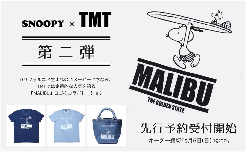 【SNOOPY × TMT】 コラボ企画 -Vol.2- 先行予約受付開始!