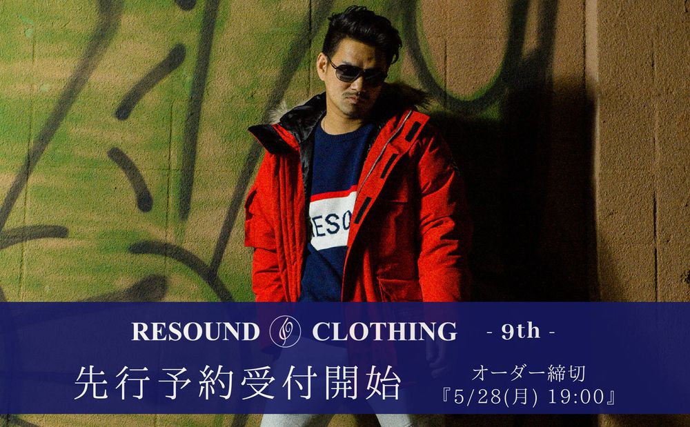 【RESOUND CLOTHING】 -2018 9TH COLLECTION- 先行予約受付開始