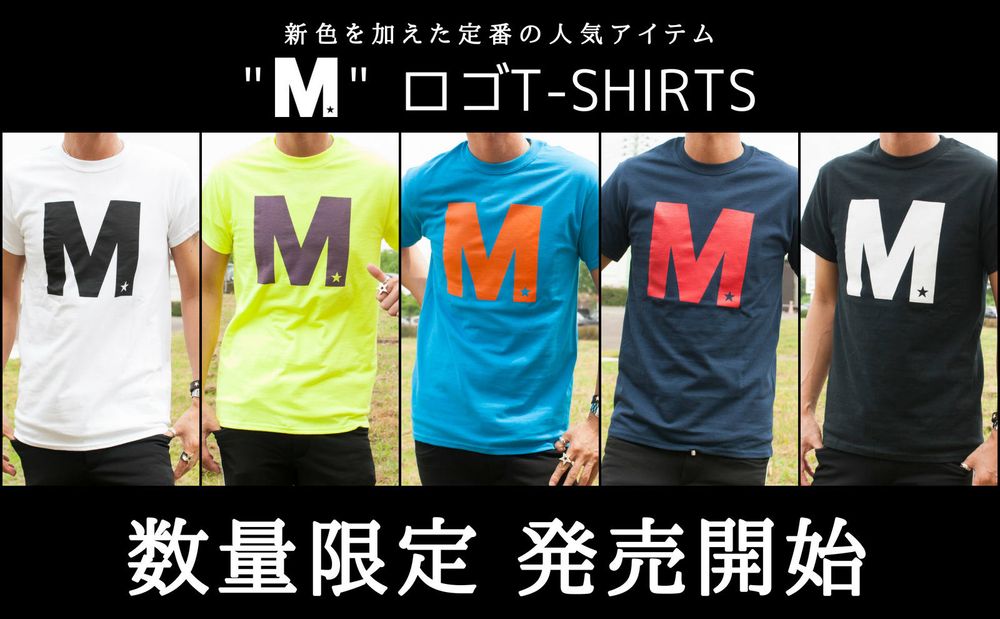 定番で人気を誇る「M」ロゴTシャツ。新色を加え発売開始！
