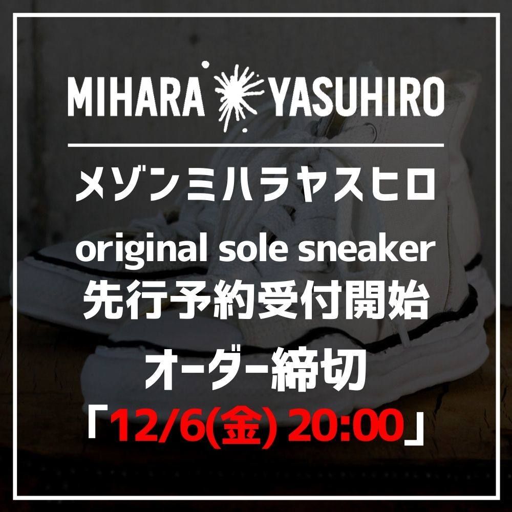 好評につき第二弾予約受付開始!! 【Maison MIHARA YASUHIRO】