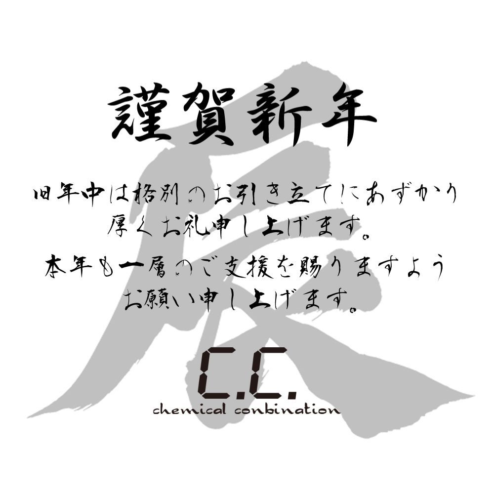 2024 / 年始のご挨拶