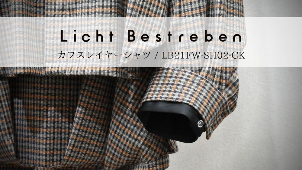 <<動画付き>> Licht Bestreben 21-22 FW | カフスレイヤーシャツ