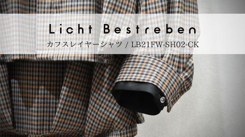 <<動画付き>> Licht Bestreben 21-22 FW | カフスレイヤーシャツ