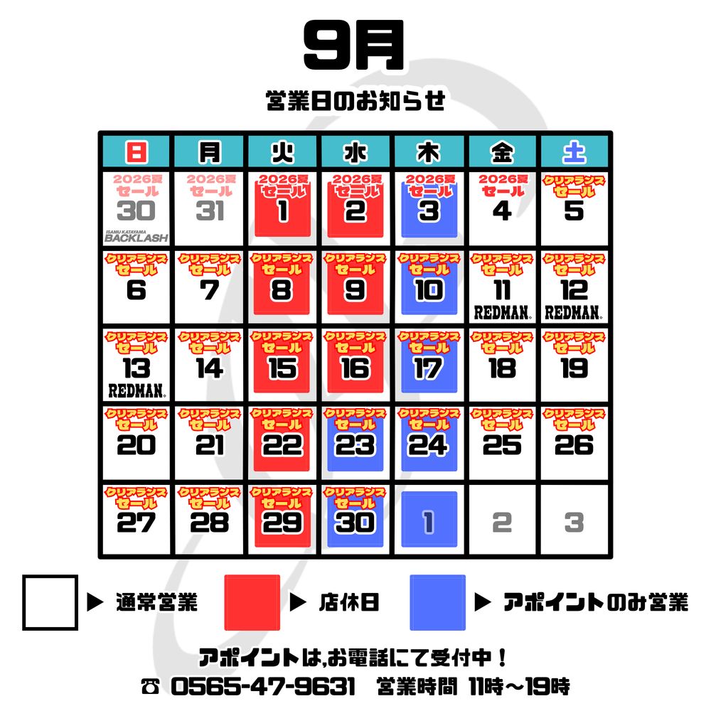 【2026年9月】 店舗営業日のご案内