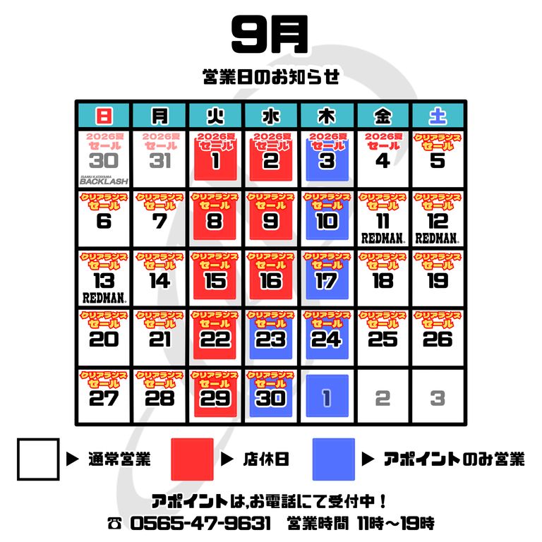 【2026年9月】 店舗営業日のご案内