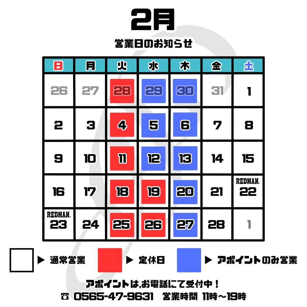 【2025年2月】 店舗営業日のご案内