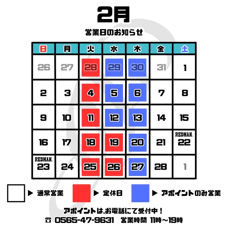 【2025年2月】 店舗営業日のご案内