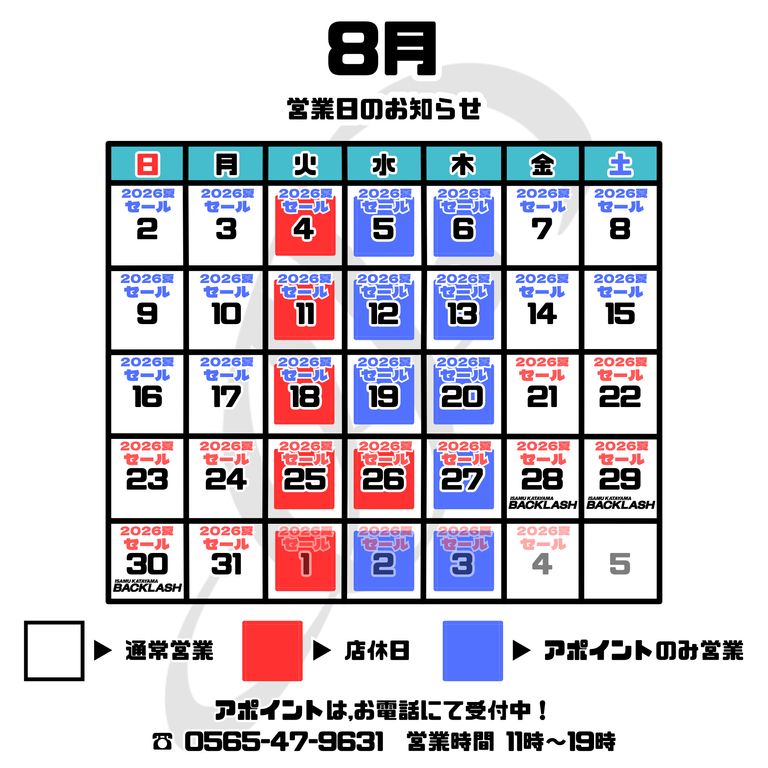【2026年8月】 店舗営業日のご案内