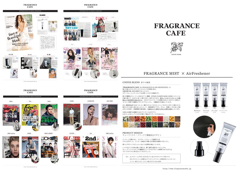 「衣類」「空間」が、いつでも、どこでも、優しく癒す香りを、あなたに。 FRAGRANCE CAFE - フレグランスカフェ