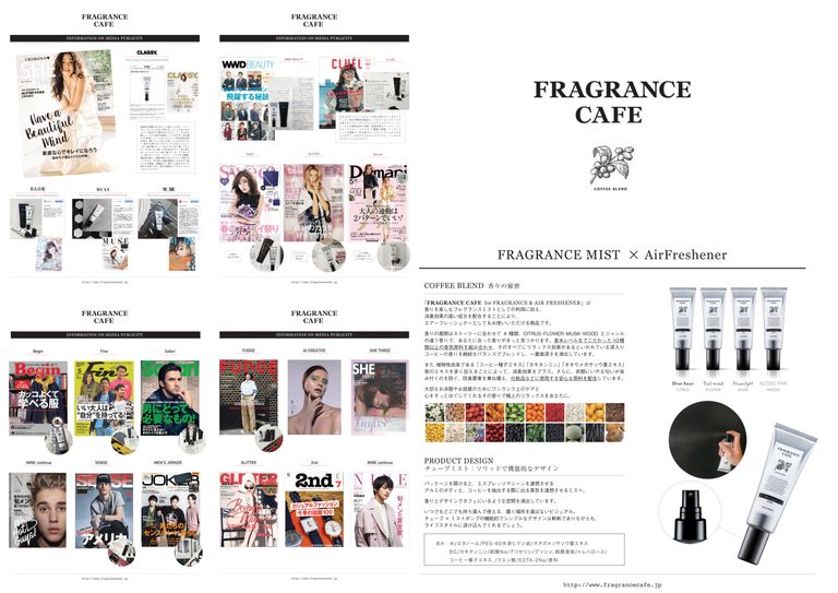 「衣類」「空間」が、いつでも、どこでも、優しく癒す香りを、あなたに。 FRAGRANCE CAFE - フレグランスカフェ