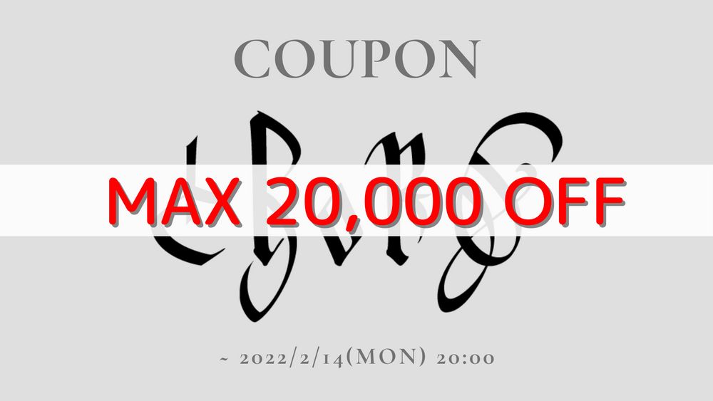最大2万円!クーポン配布中!