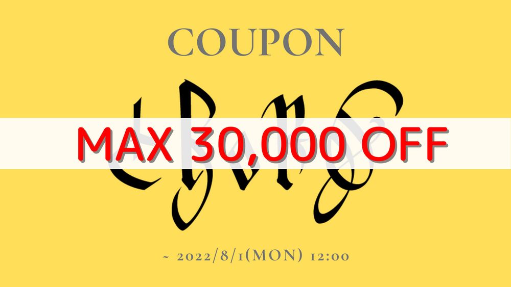 最大3万円!クーポン配布いたしました!