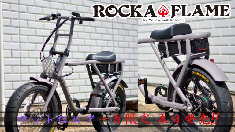 ROCKA♠FLAME | ロカフレーム MAKAMI / マットセピア 一台限定発売!!