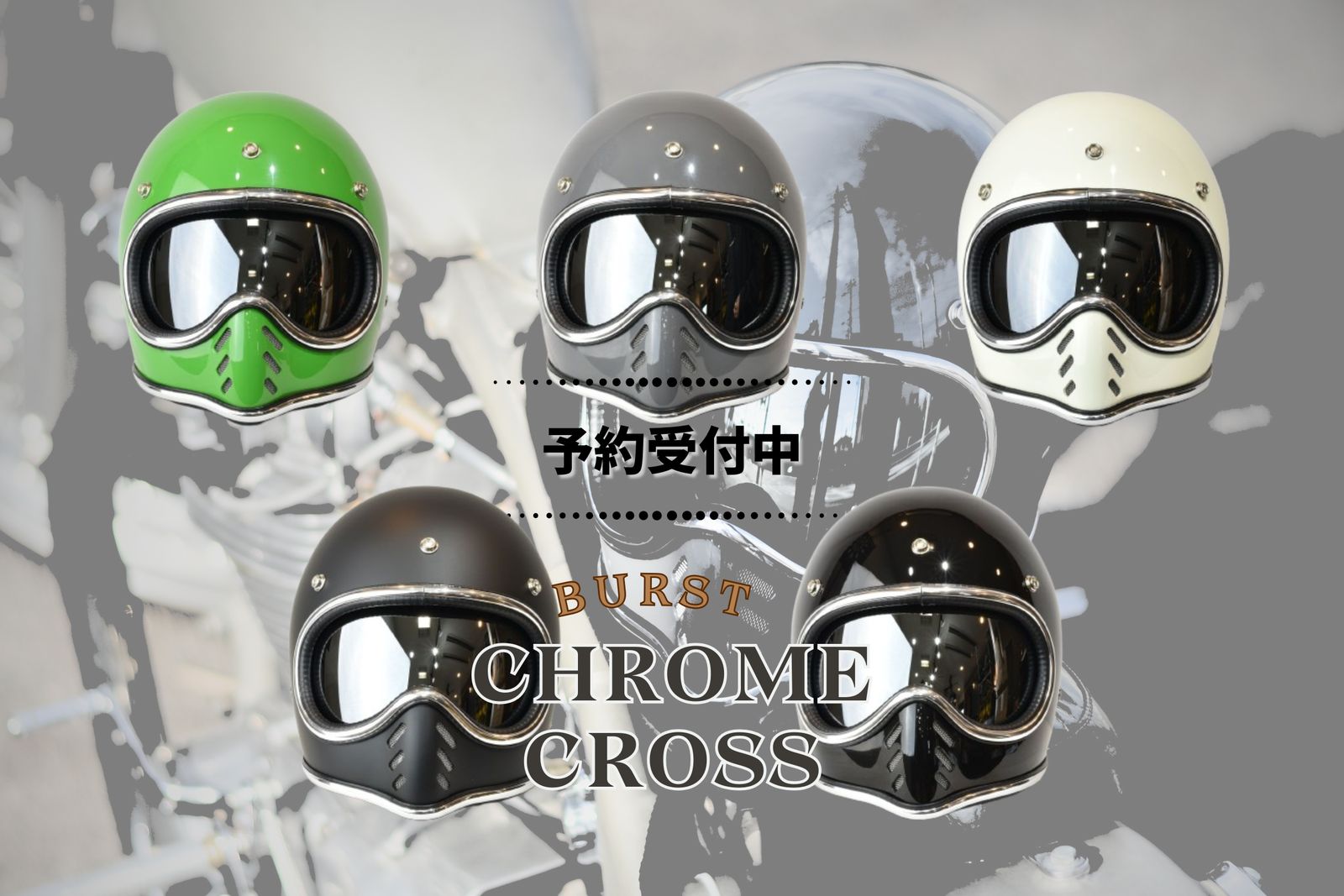 後日実物の写真追加しますBURST CHROME CROSS バースト クロムクロス ヘルメット　MTX