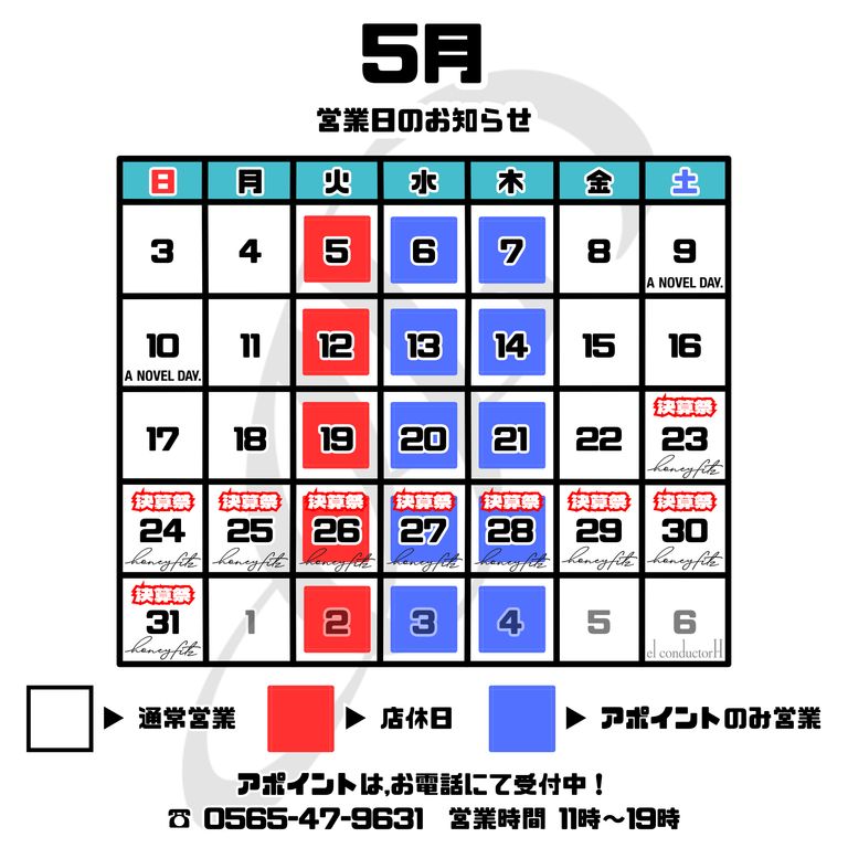【2026年5月】 店舗営業日のご案内
