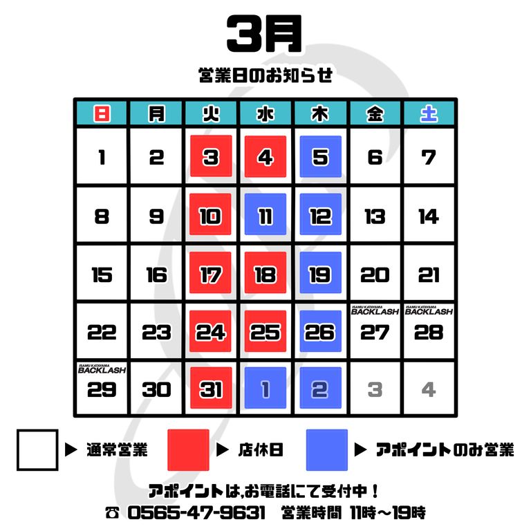 【2026年3月】 店舗営業日のご案内