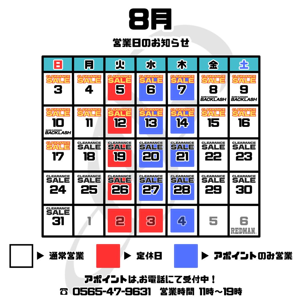 【2025年8月】 店舗営業日のご案内