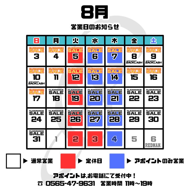 【2025年8月】 店舗営業日のご案内