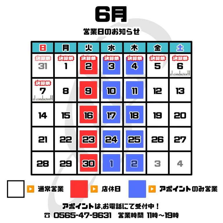 【2026年6月】 店舗営業日のご案内