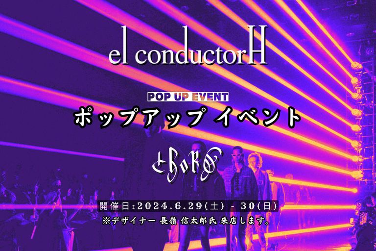 el conductorH - コンダクター | ポップアップ イベント開催のお知らせ！