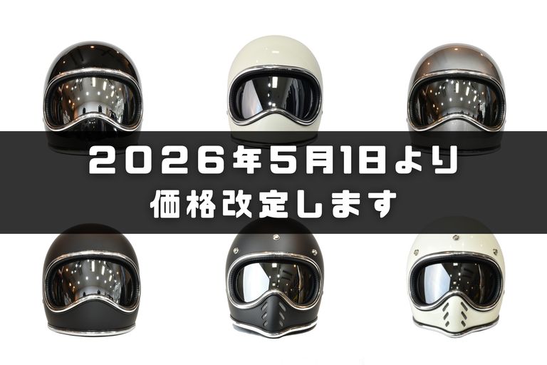 【価格改定のお知らせ】 スペースヘルメット｜クロムクロス